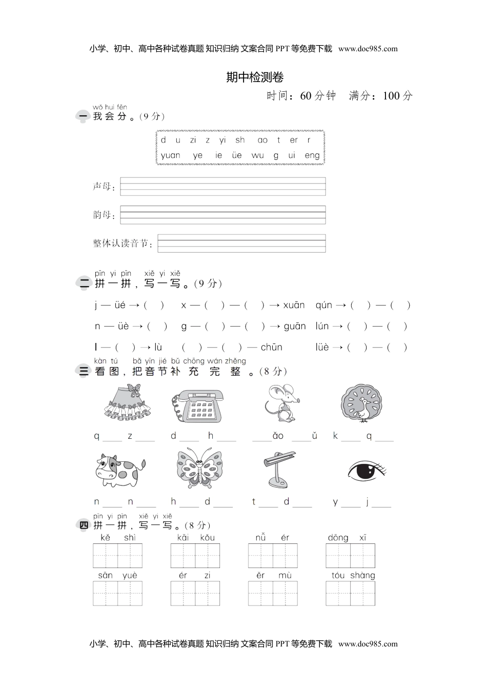 小学一年级语文上册5期中测试A卷.doc