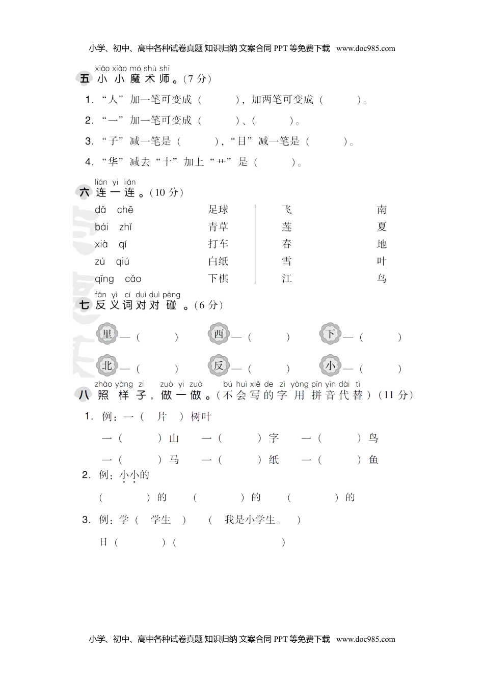 小学一年级语文上册5期中测试A卷.doc