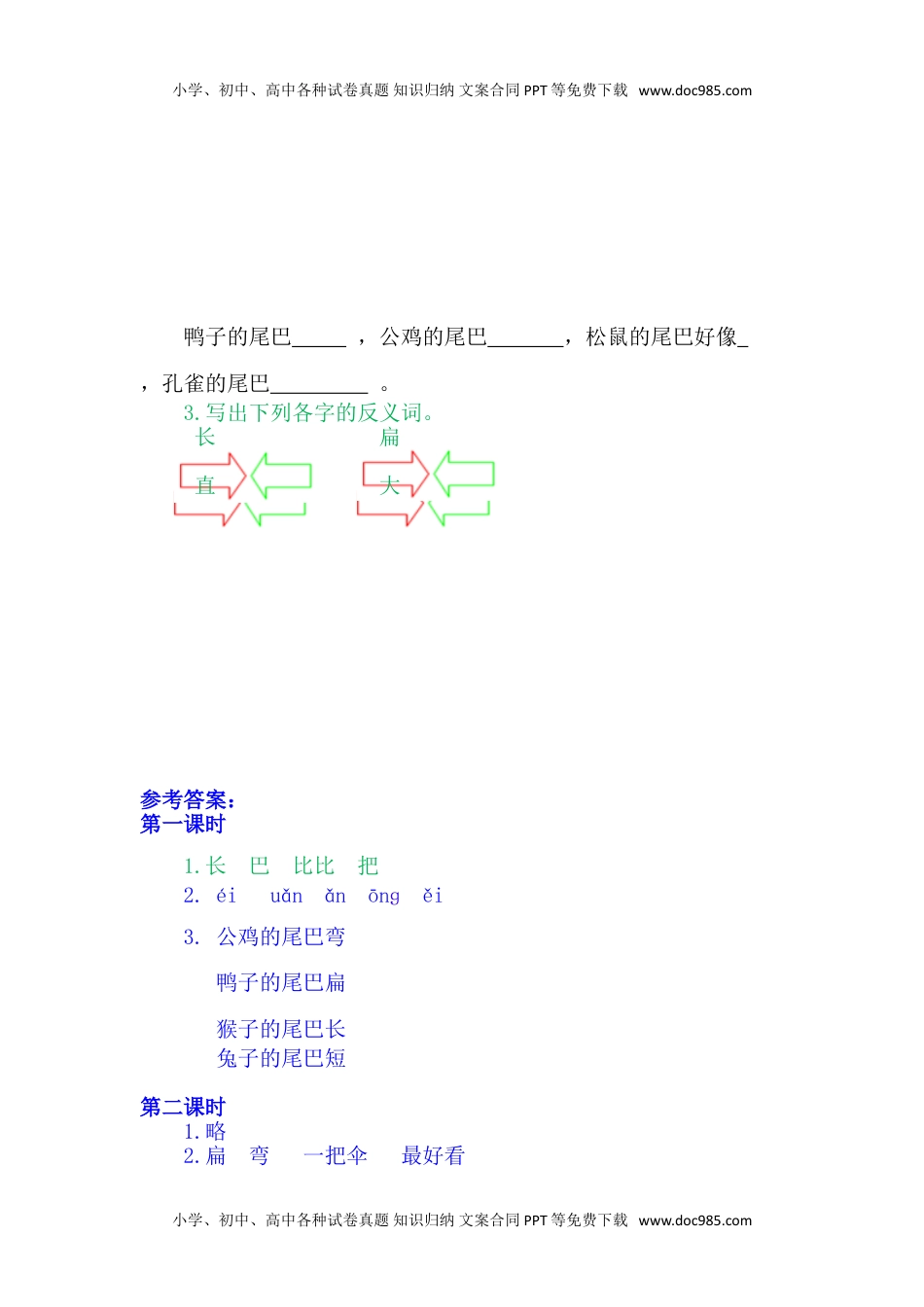 小学一年级语文上册6比尾巴.doc