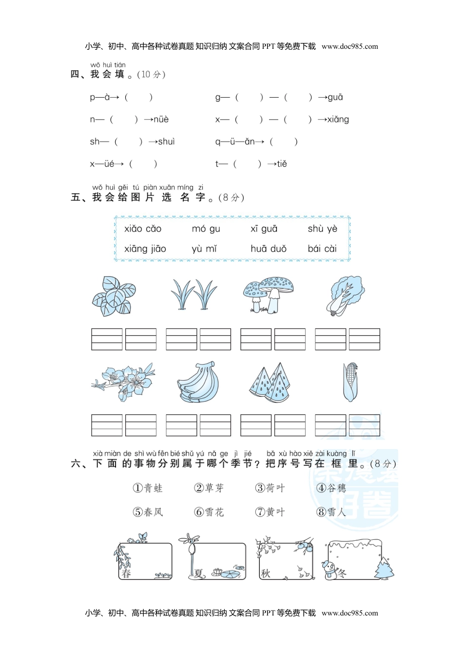 小学一年级语文上册6期中检测B卷.doc