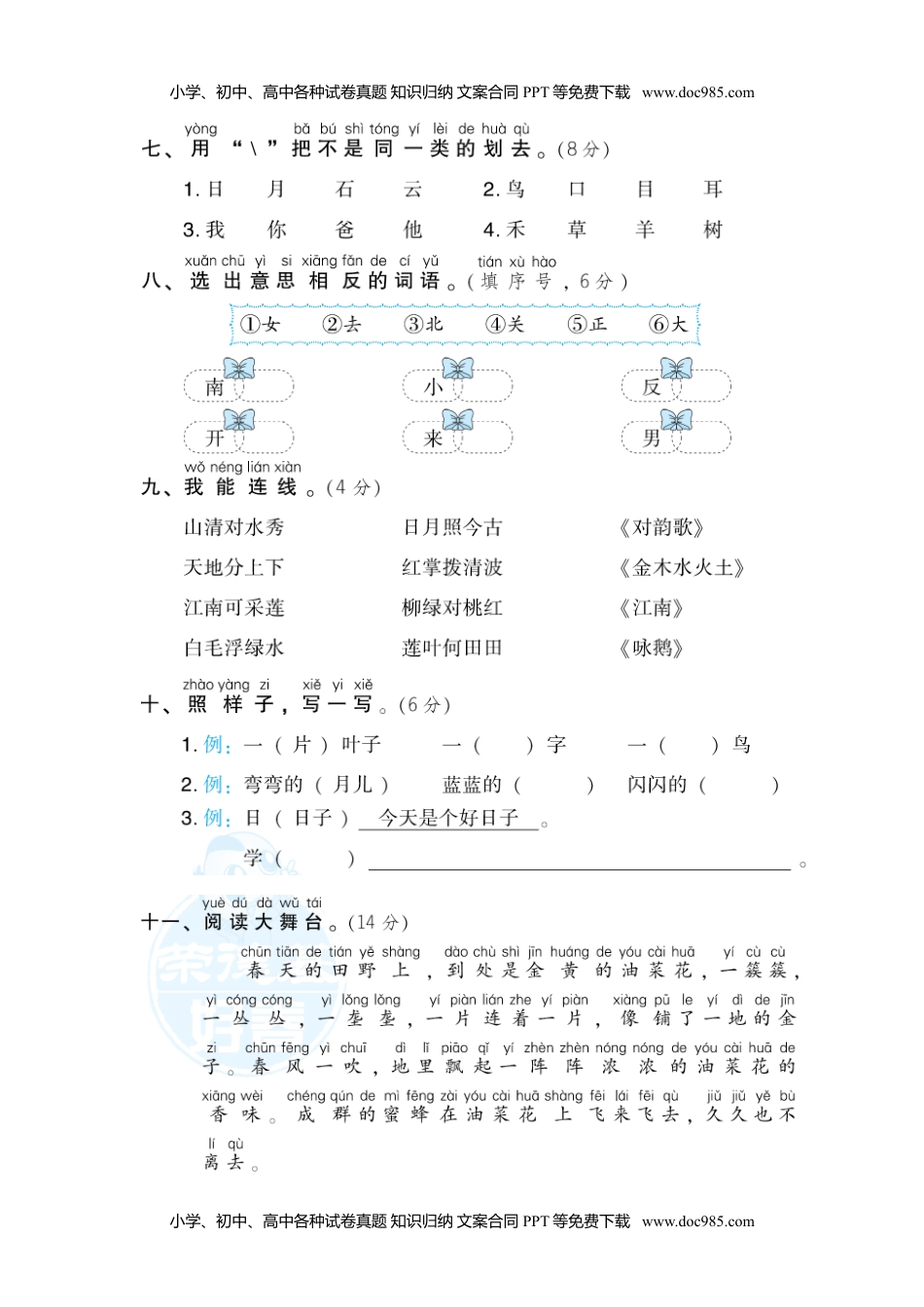 小学一年级语文上册6期中检测B卷.doc