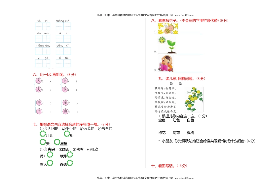 小学一年级语文上册7期中检测卷（A3）.doc