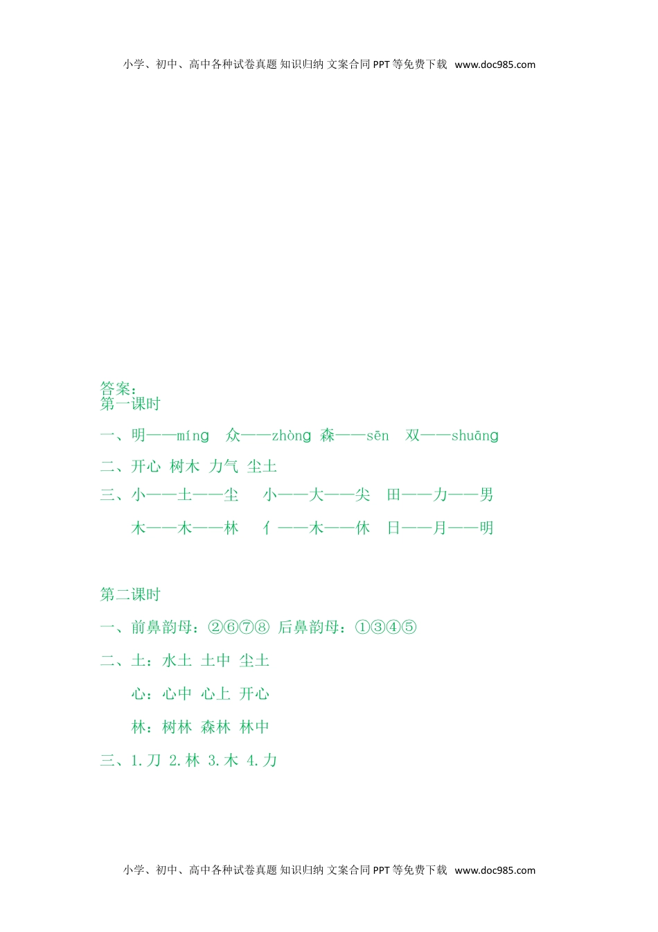 小学一年级语文上册9日月明.doc