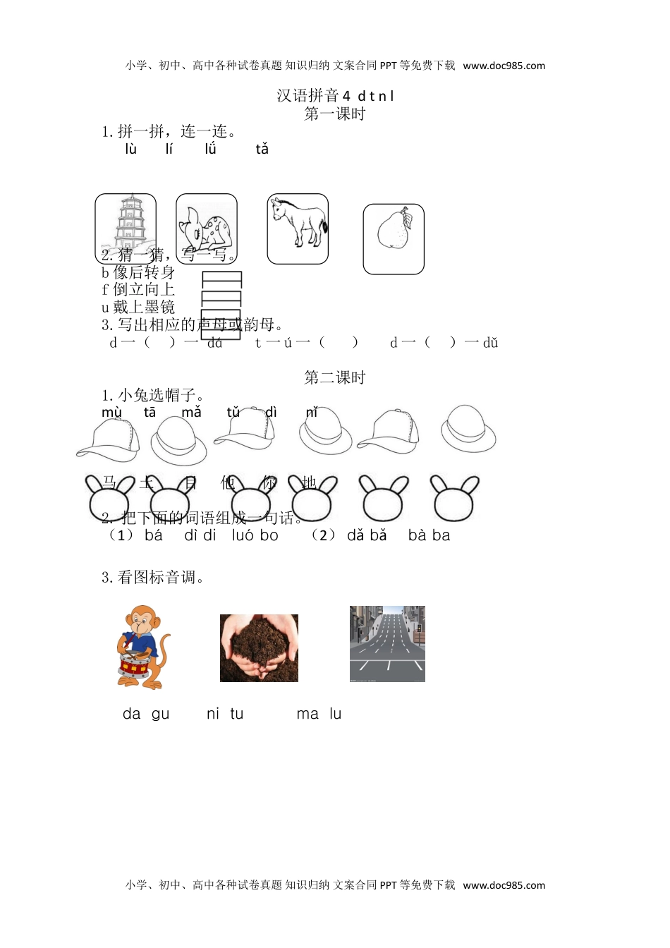 小学一年级语文上册10、汉语拼音4 d t n l 课时练.doc