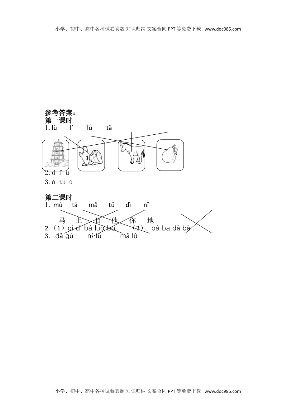 小学一年级语文上册10、汉语拼音4 d t n l 课时练.doc