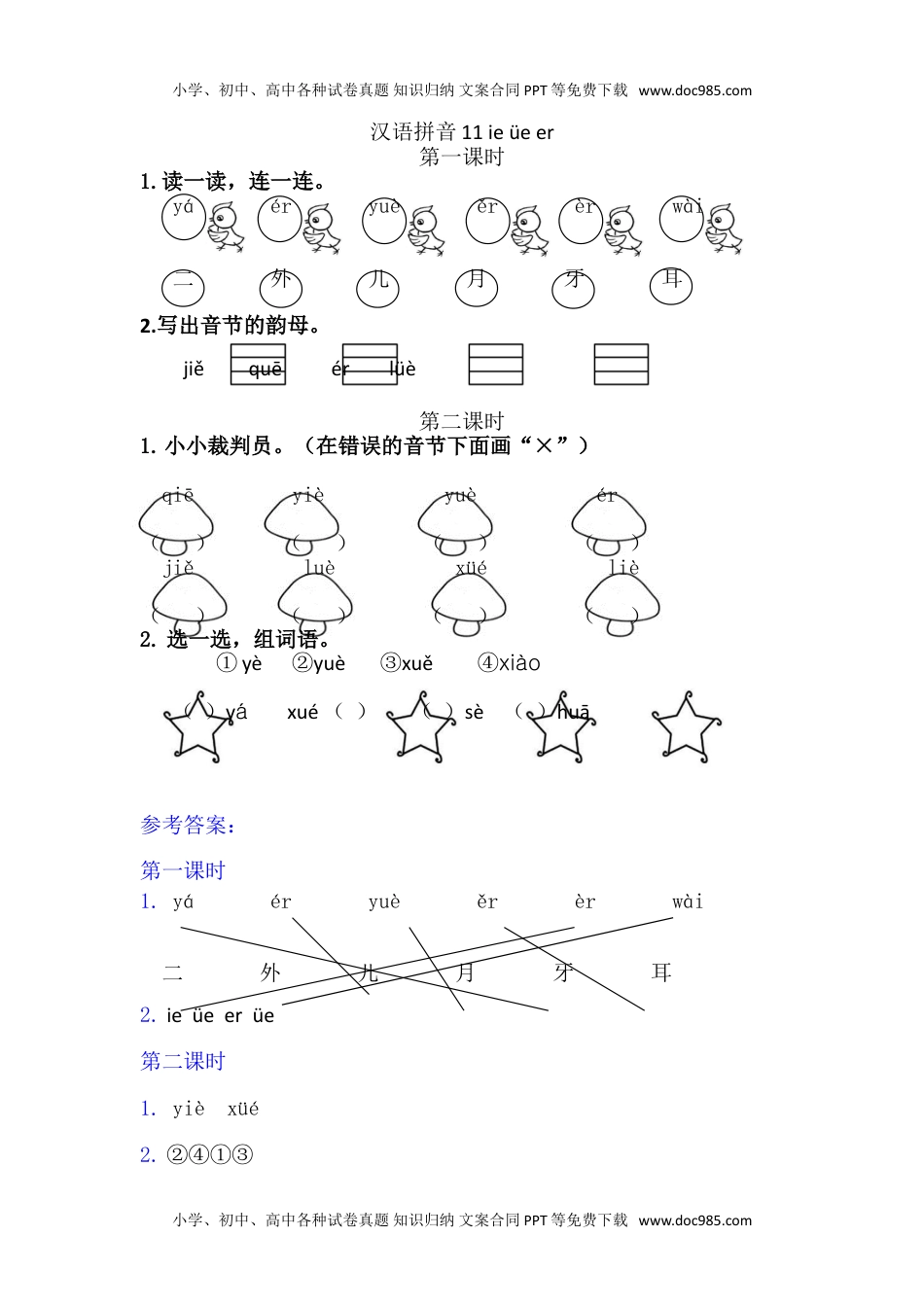 小学一年级语文上册11 ie üe er.doc