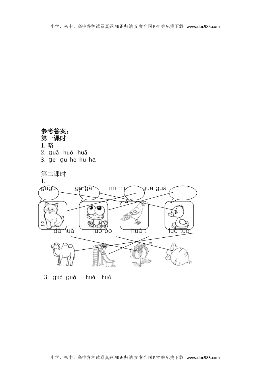 小学一年级语文上册11、汉语拼音5 g k h 课时练.doc