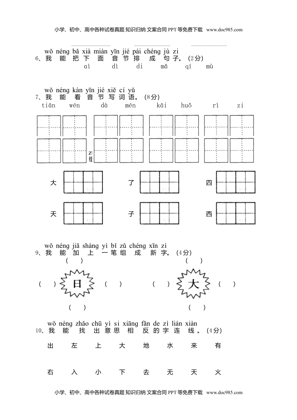 小学一年级语文上册11小学一年级语文（上）期中精选卷（2）.doc