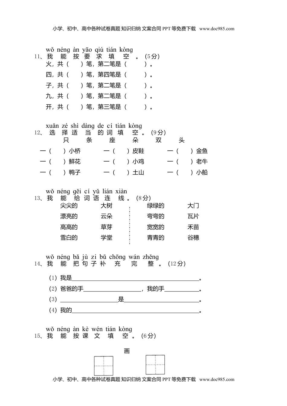 小学一年级语文上册11小学一年级语文（上）期中精选卷（2）.doc