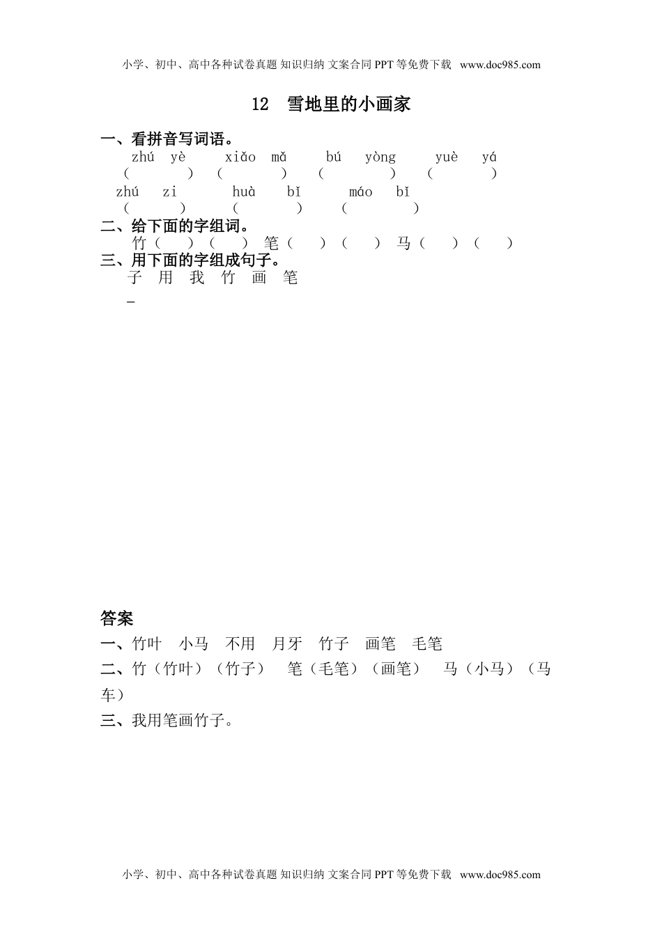 小学一年级语文上册12 雪地里的小画家（网资源）.doc