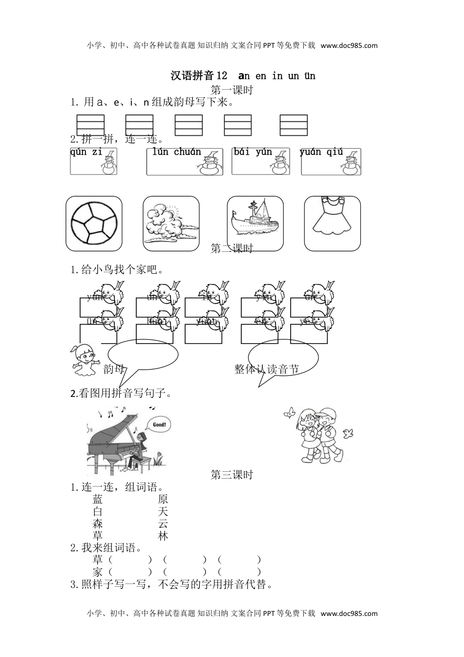 小学一年级语文上册12ɑn en in un ün.doc