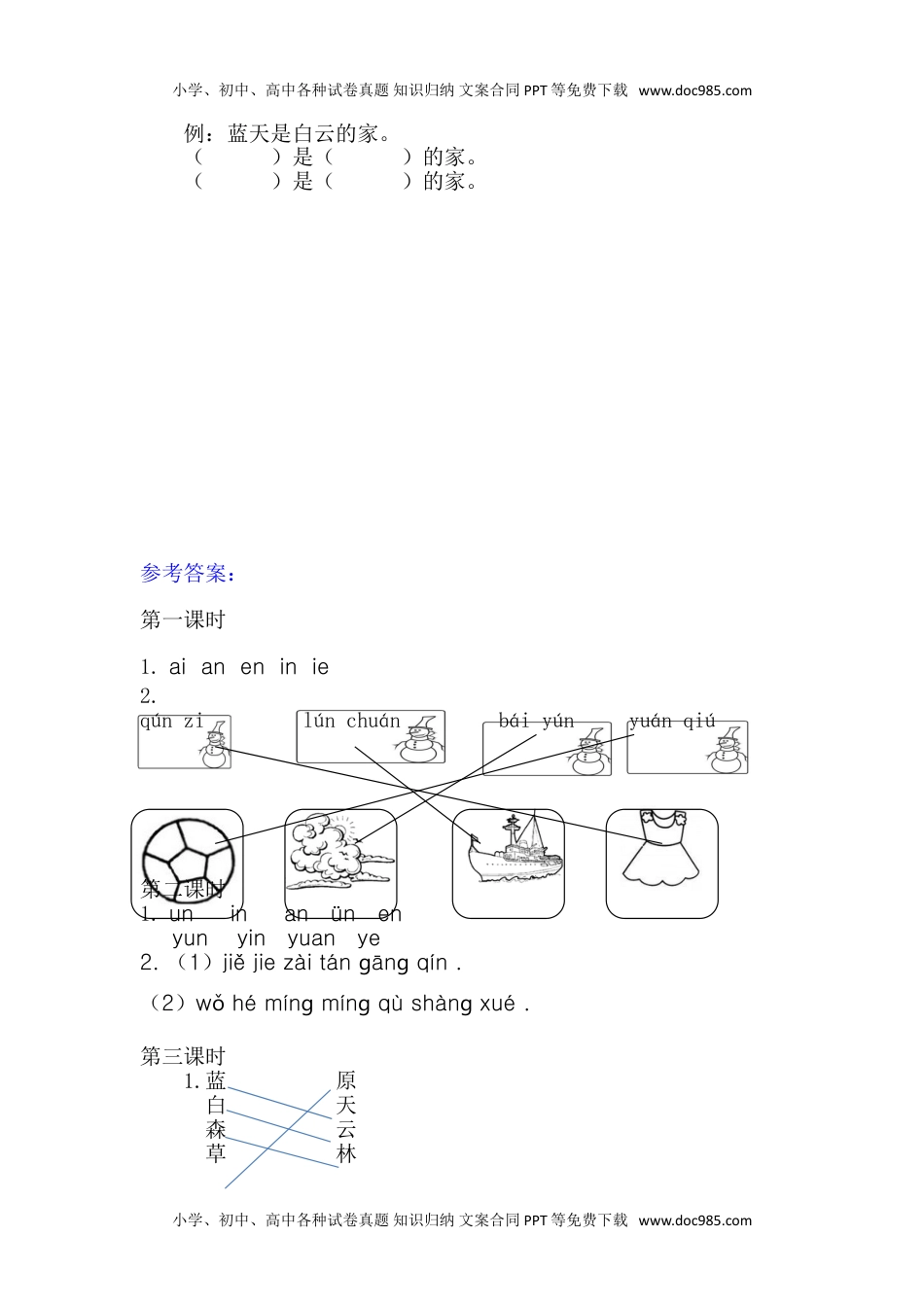 小学一年级语文上册12ɑn en in un ün.doc