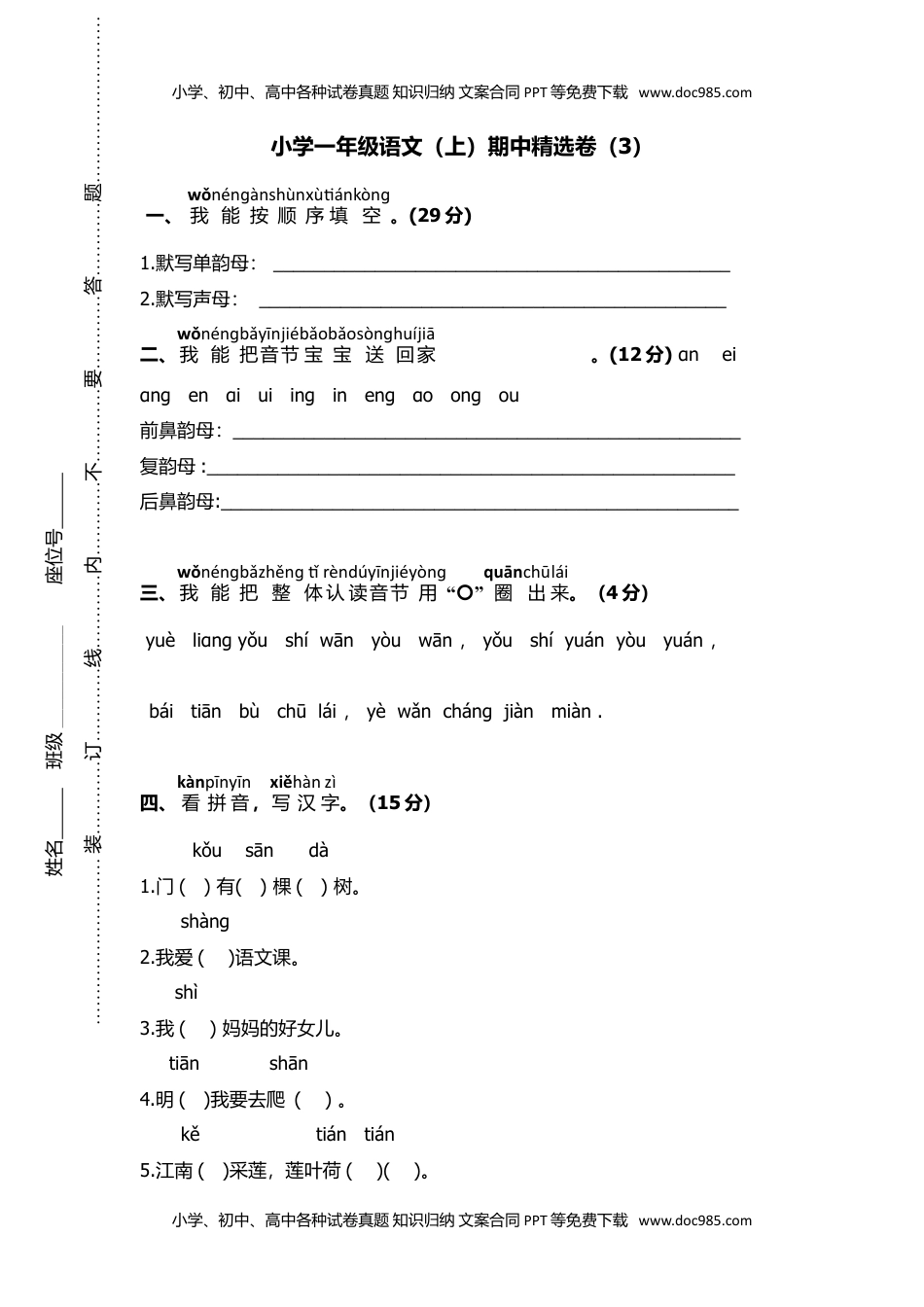 小学一年级语文上册12小学一年级语文（上）期中精选卷（3）.doc