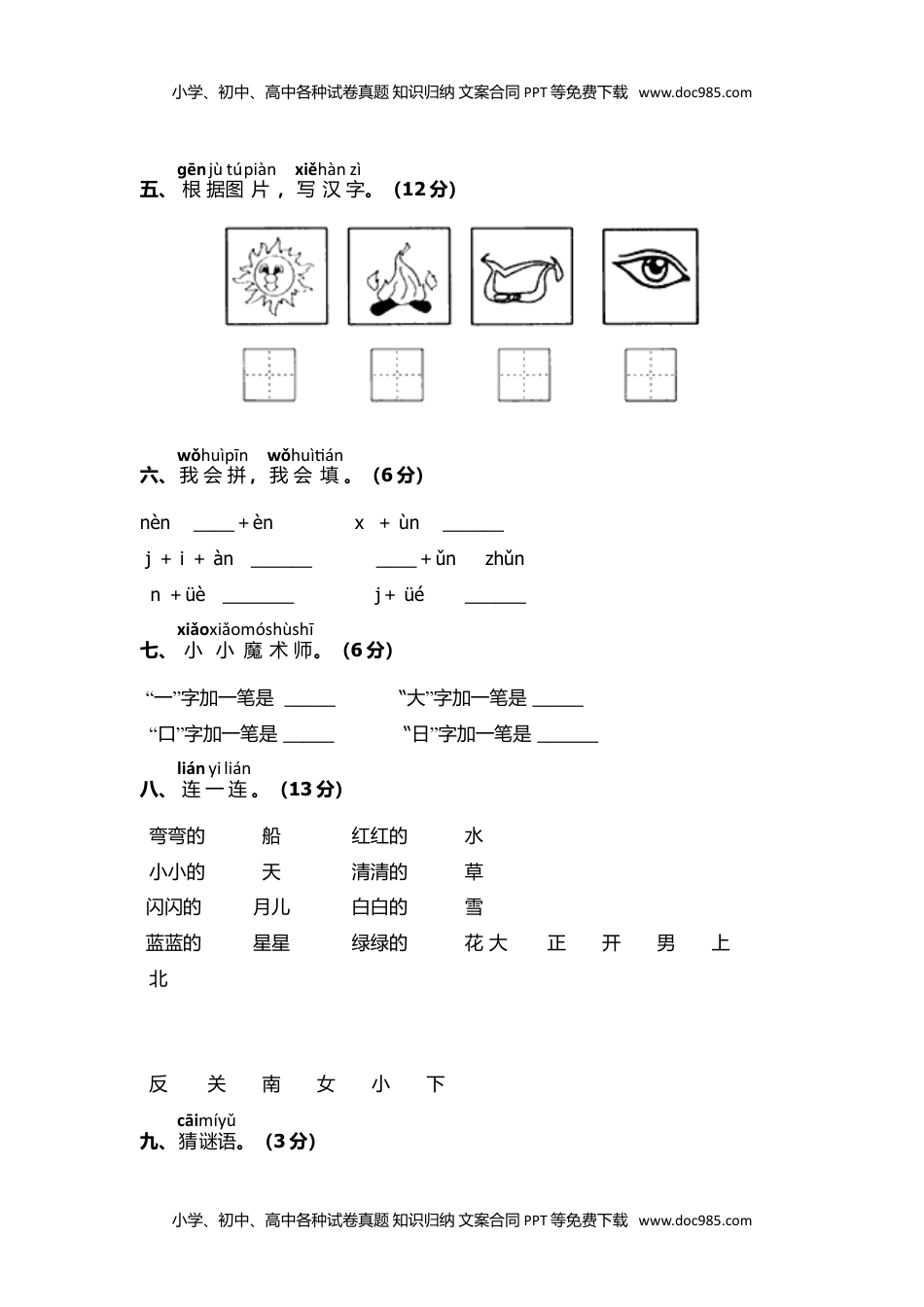 小学一年级语文上册12小学一年级语文（上）期中精选卷（3）.doc