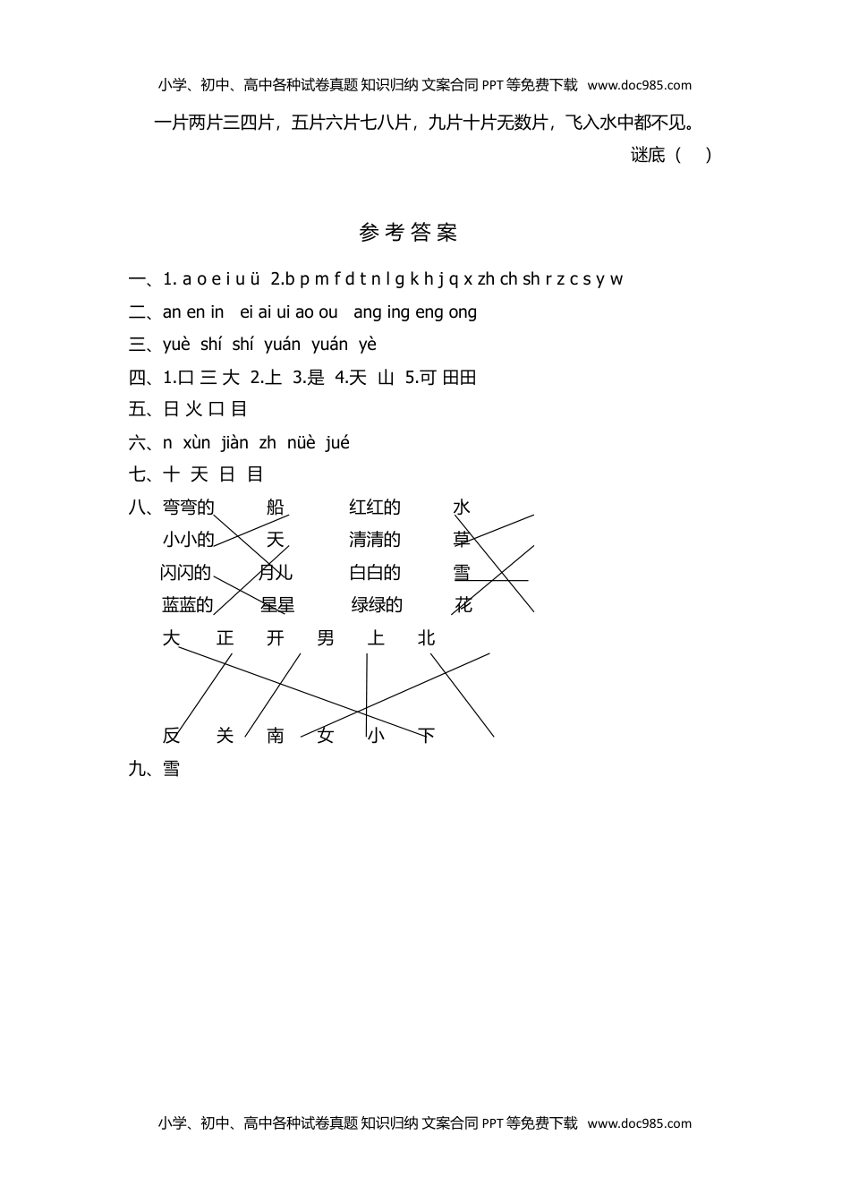 小学一年级语文上册12小学一年级语文（上）期中精选卷（3）.doc