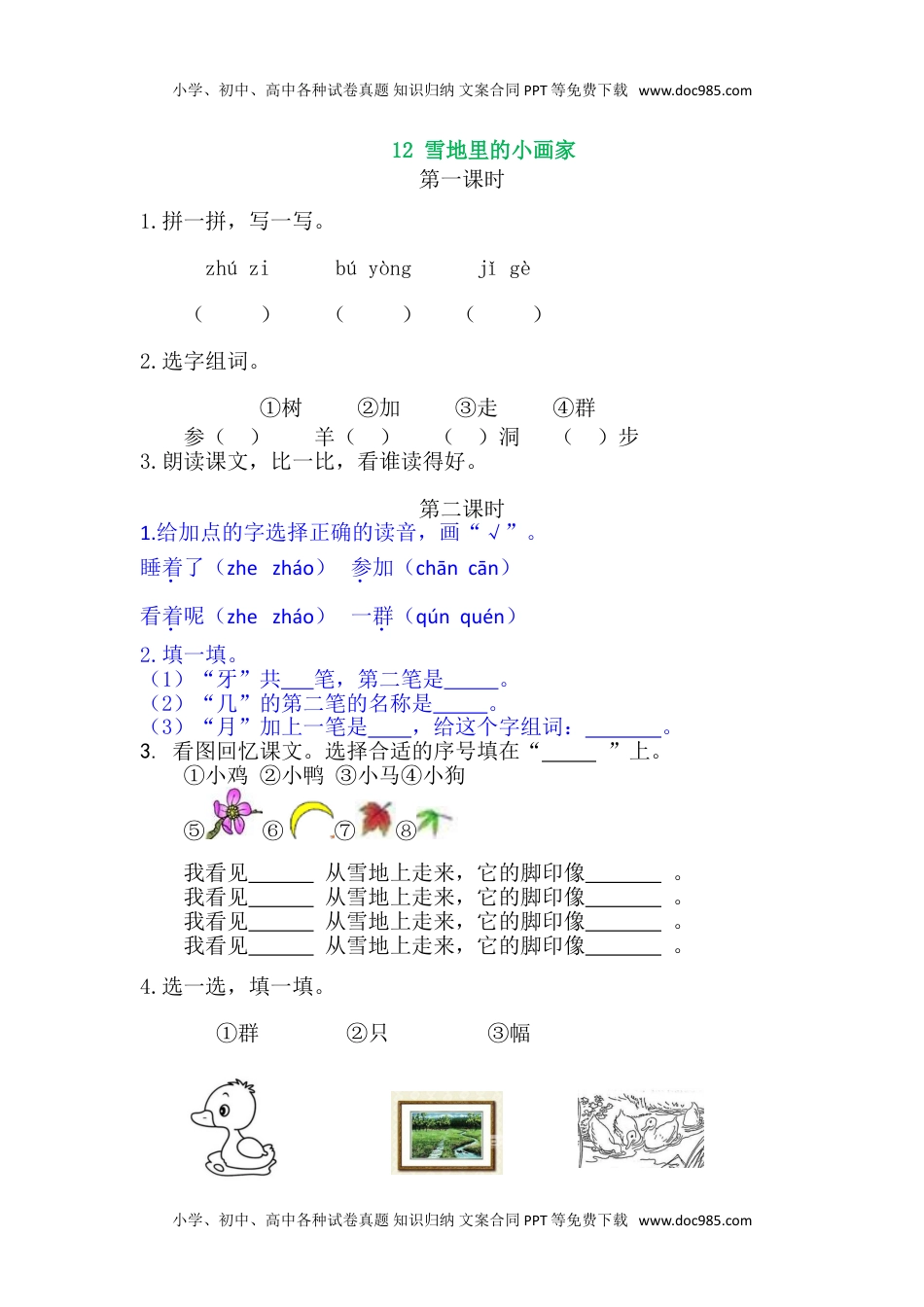 小学一年级语文上册12雪地里的小画家.doc