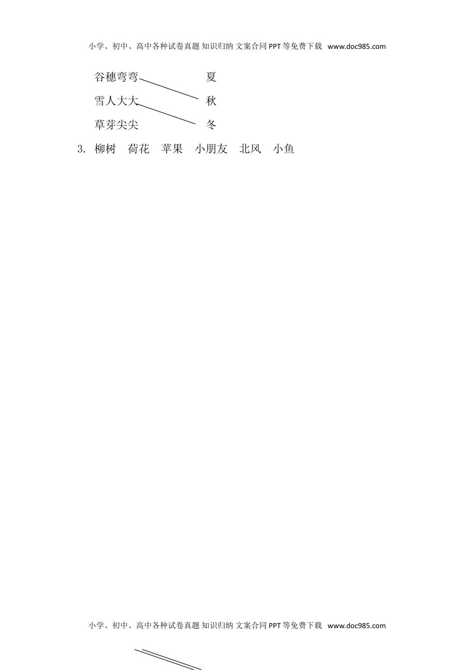 小学一年级语文上册25、四季 课时练.doc