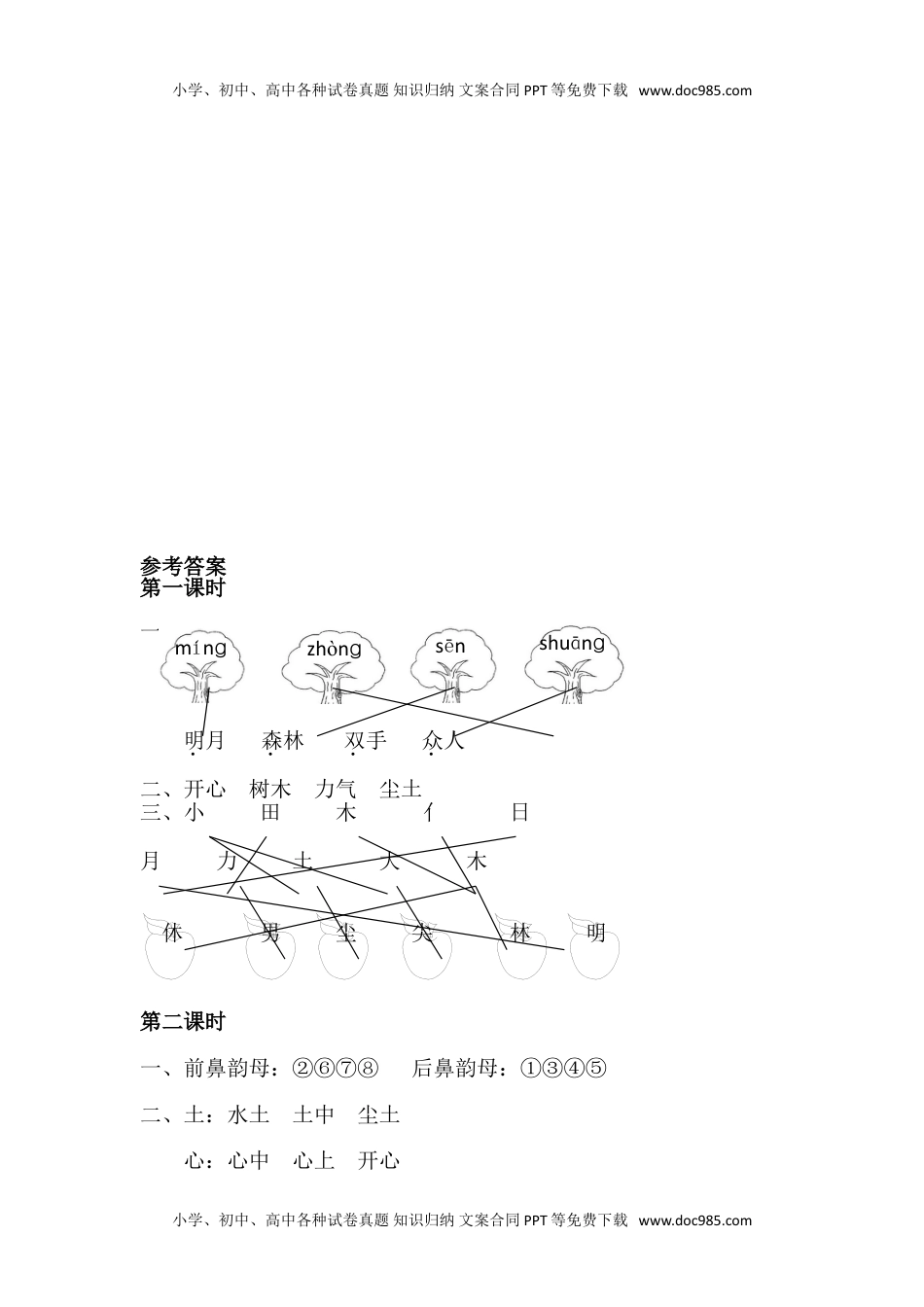 小学一年级语文上册30、识字9 日月明 课时练.doc