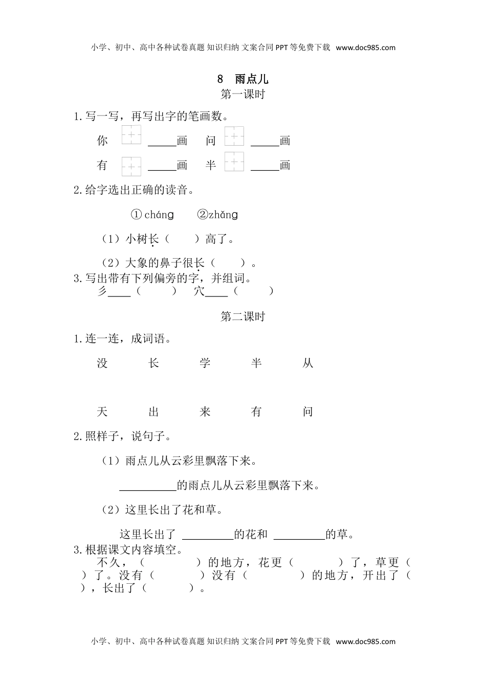 小学一年级语文上册36、雨点儿 课时练.doc