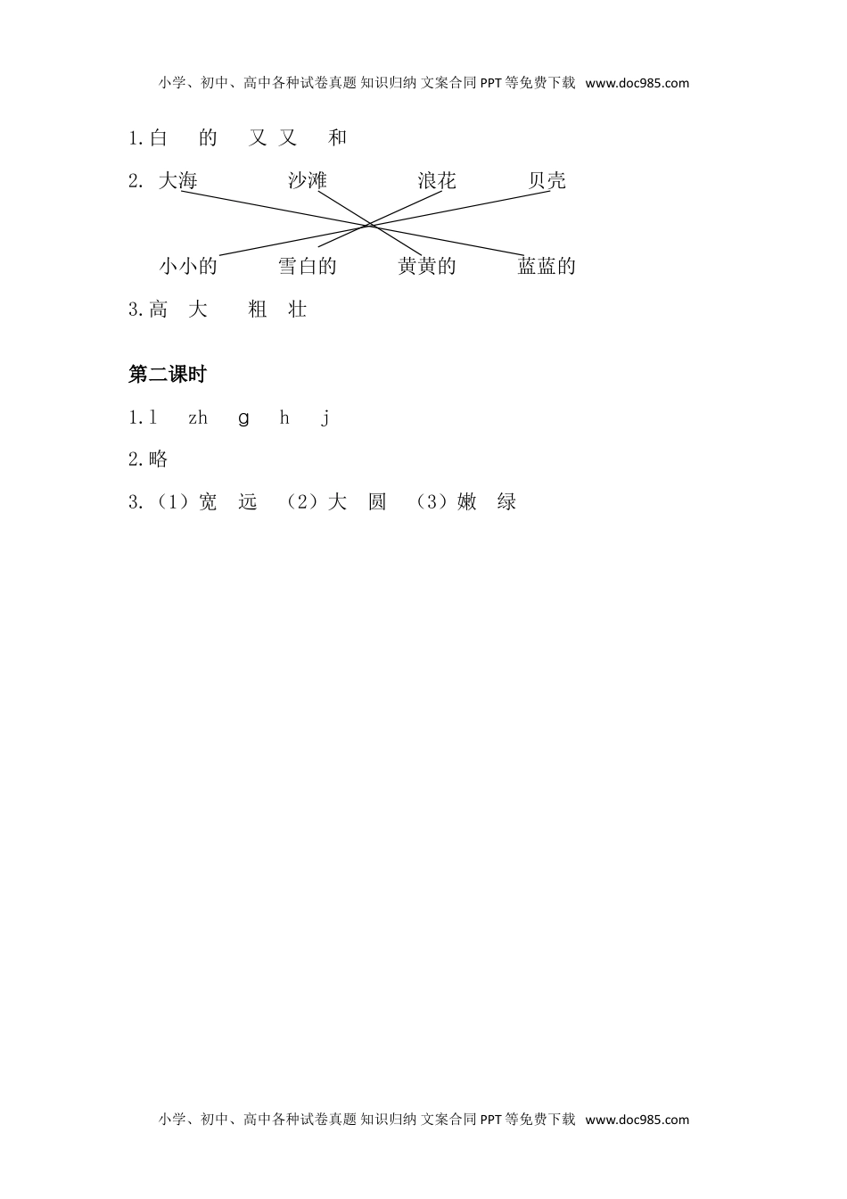 小学一年级语文上册40、项链 课时练.doc