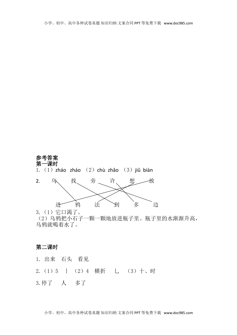 小学一年级语文上册42、乌鸦喝水 课时练.doc