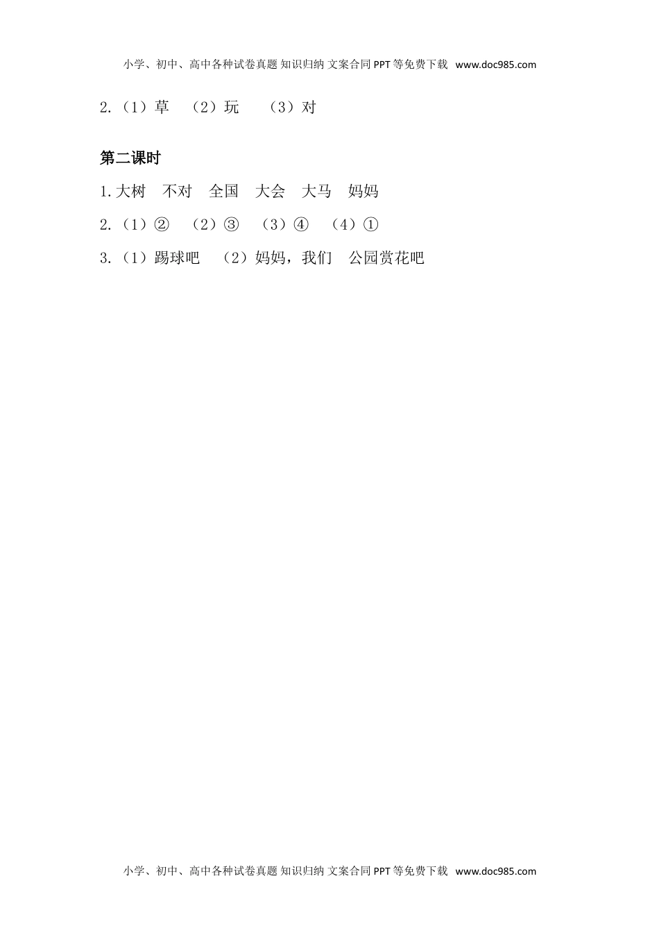 小学一年级语文上册43、小蜗牛 课时练.doc