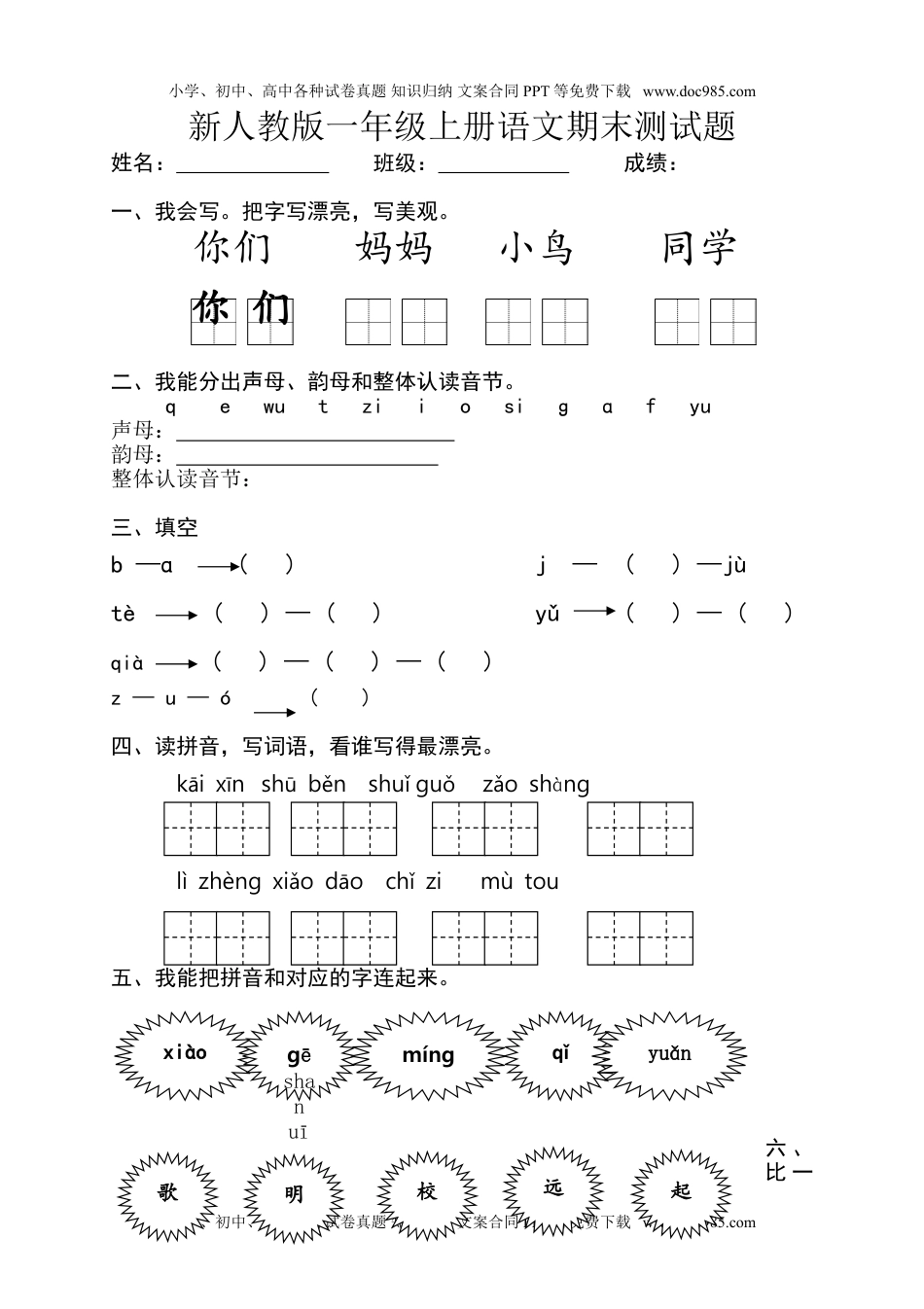 小学一年级语文上册2016-2017学年新人教版一年级语文上册期末测试题 (1).doc