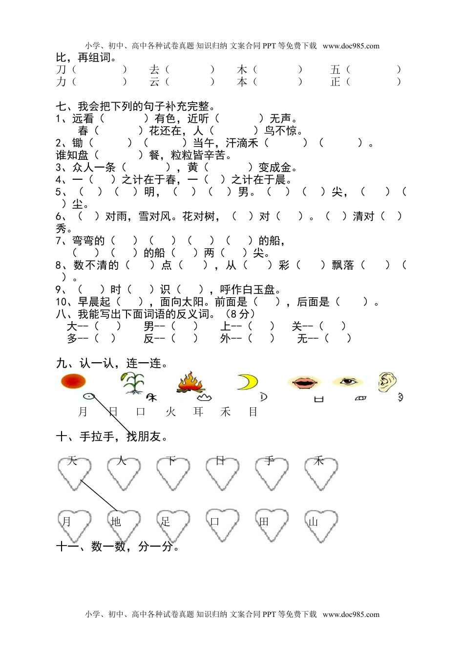 小学一年级语文上册2016-2017学年新人教版一年级语文上册期末测试题 (1).doc