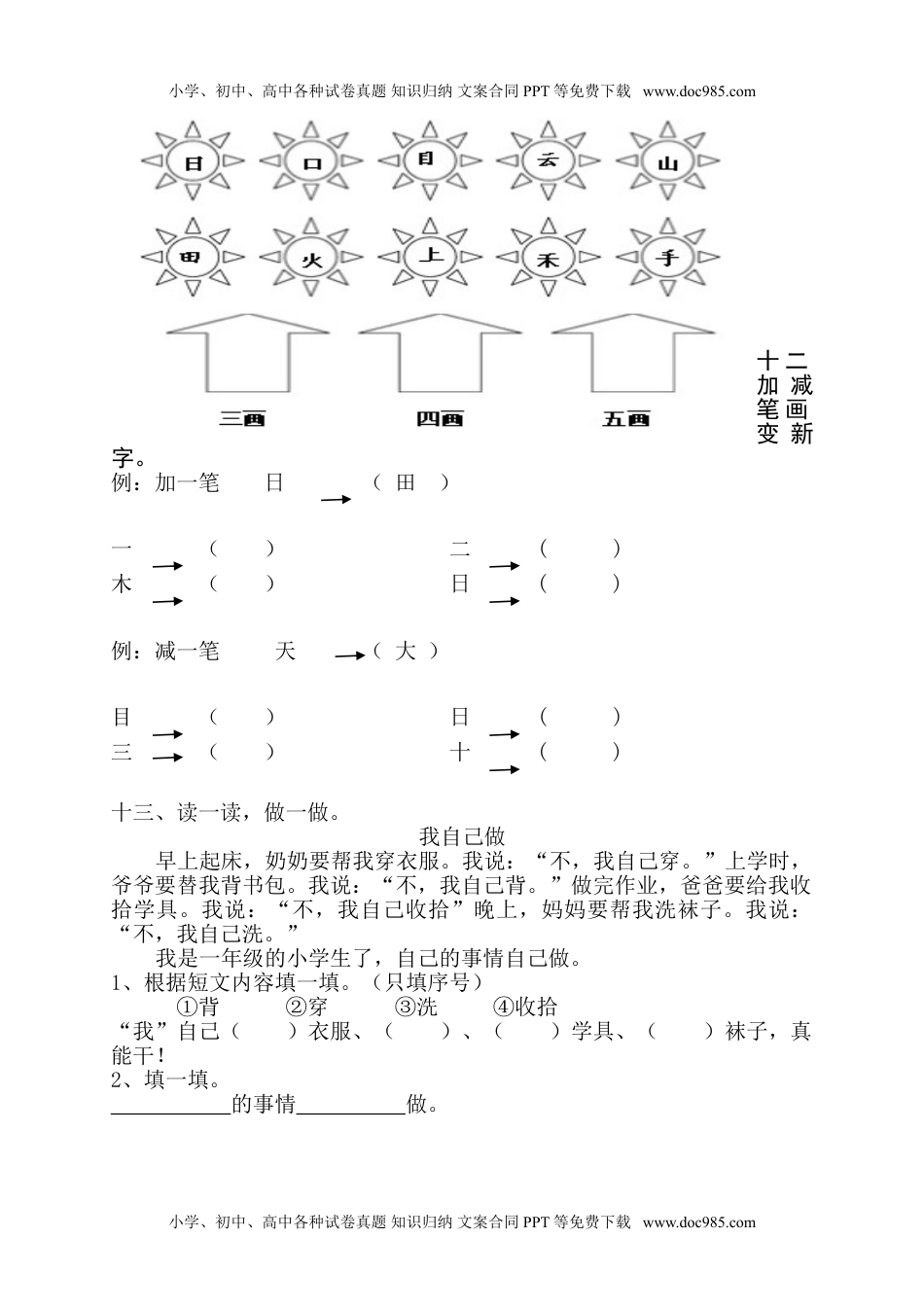 小学一年级语文上册2016-2017学年新人教版一年级语文上册期末测试题 (1).doc