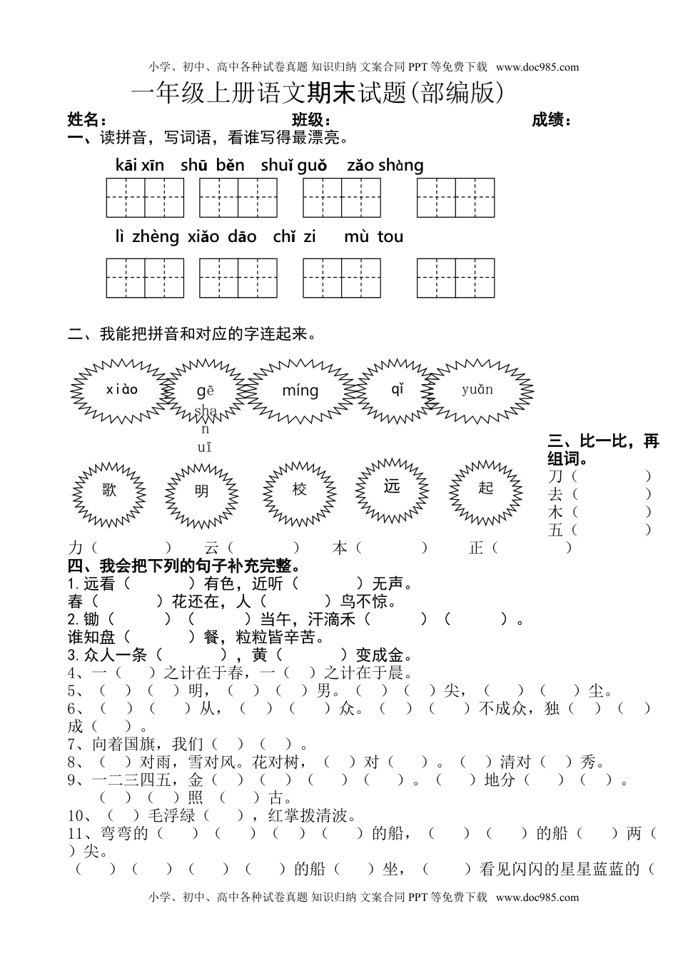 小学一年级语文上册2016-2017学年新人教版一年级语文上册期末测试题 (2).doc