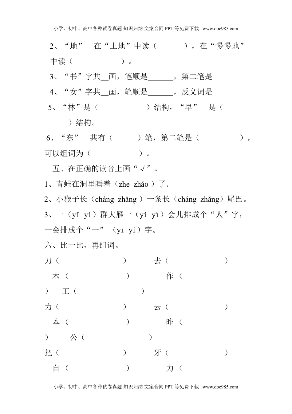 小学一年级语文上册2016-2017学年新人教版一年级语文上册期末测试题 (3).doc