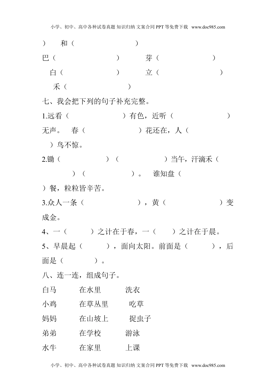 小学一年级语文上册2016-2017学年新人教版一年级语文上册期末测试题 (3).doc