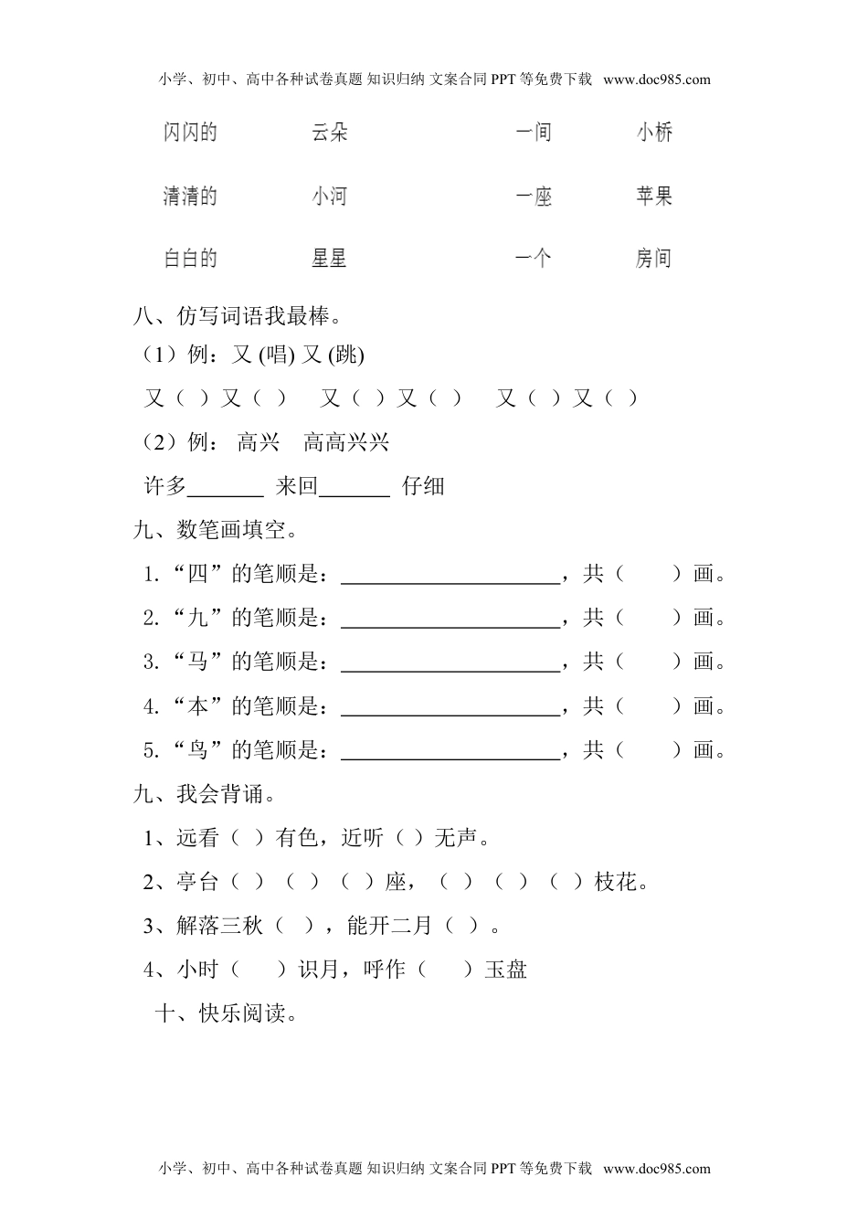 小学一年级语文上册2016-2017学年新人教版一年级语文上册期末测试题 (4).doc