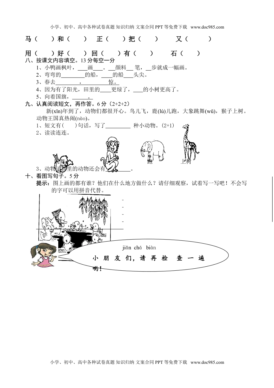 小学一年级语文上册2016-2017学年新人教版一年级语文上册期末测试题 (6).doc