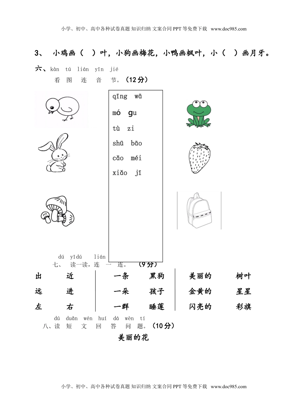 小学一年级语文上册2016-2017学年新人教版一年级语文上册期末测试题 (7).doc