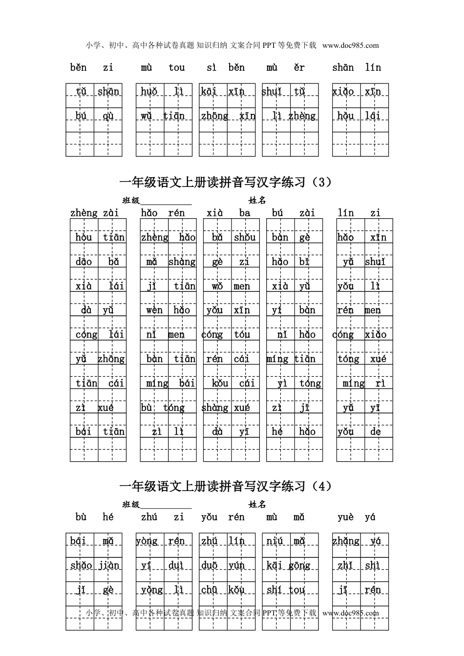 小学一年级语文上册2016部编版小学一年级语文上册期末复习资料(二)5页.doc