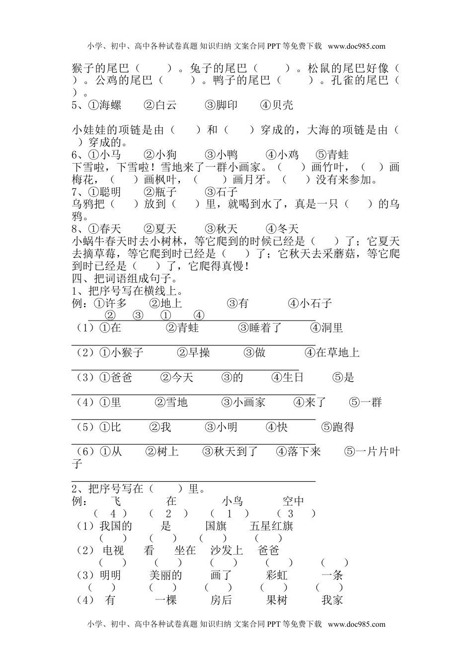 小学一年级语文上册2016部编版小学一年级语文上册期末复习资料(三)10页.doc