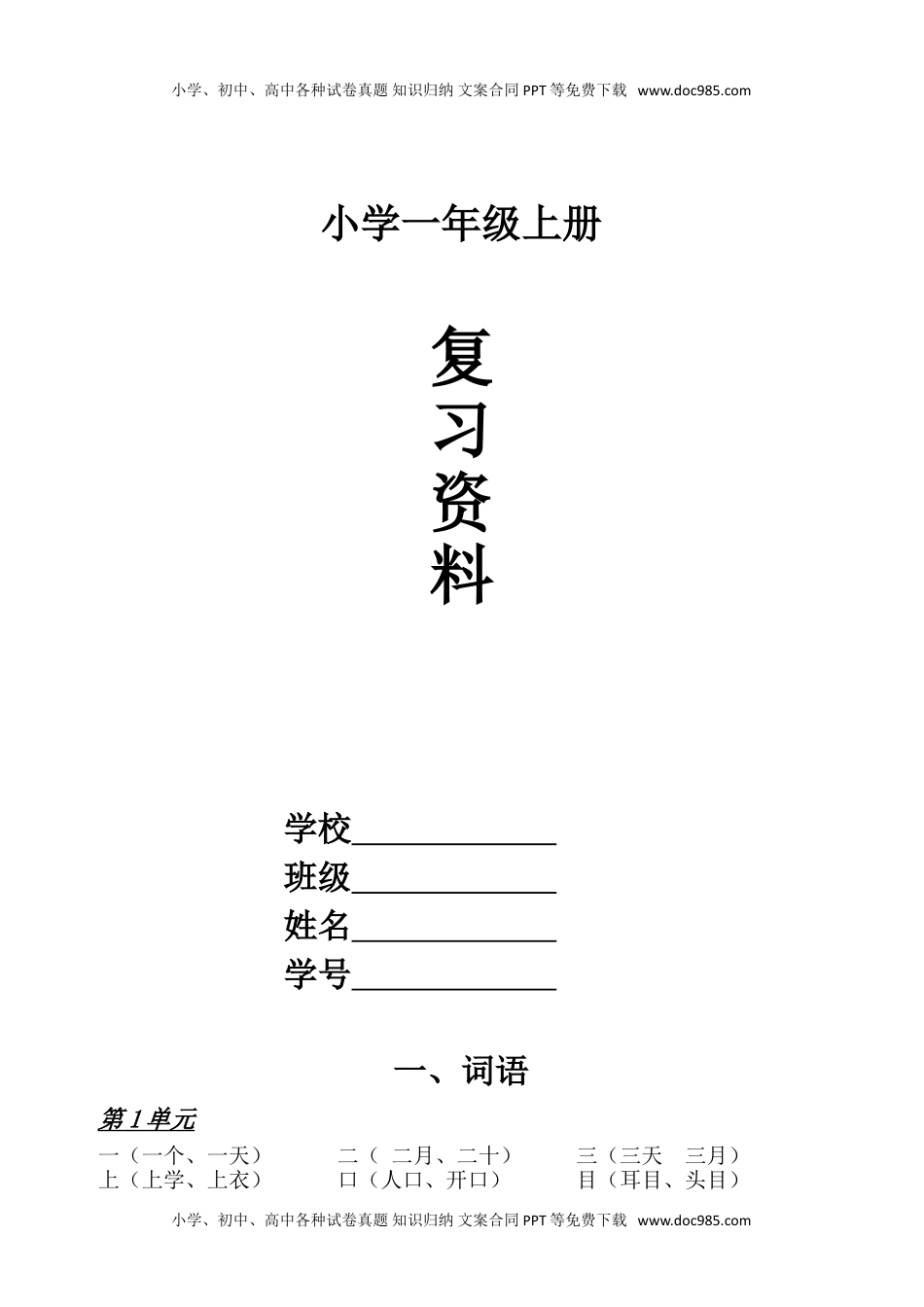 小学一年级语文上册2016部编版小学一年级语文上册期末复习资料(四)11页.doc