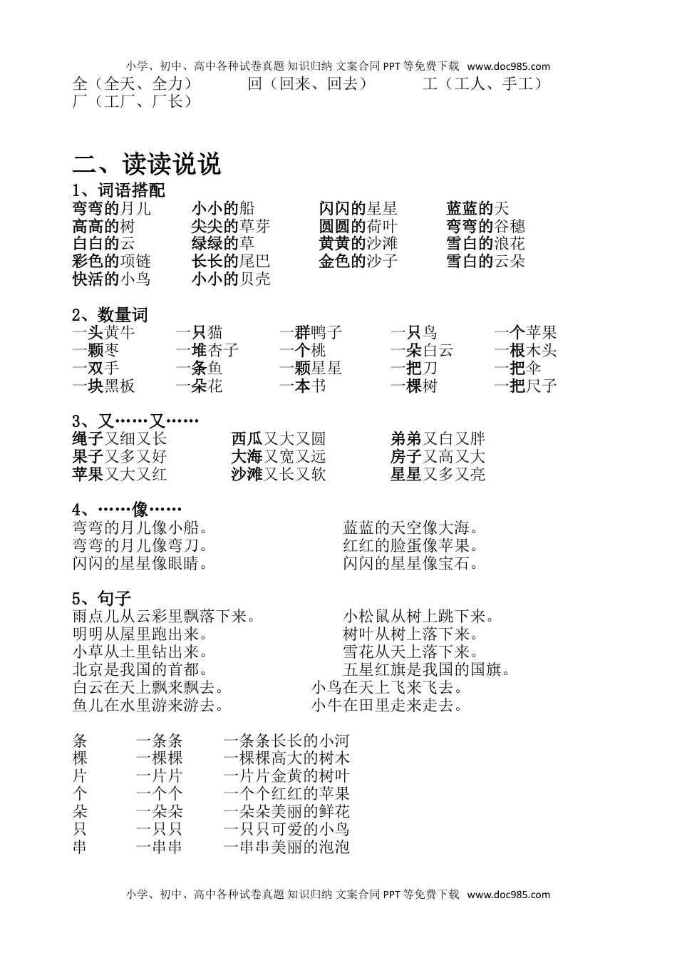 小学一年级语文上册2016部编版小学一年级语文上册期末复习资料(四)11页.doc