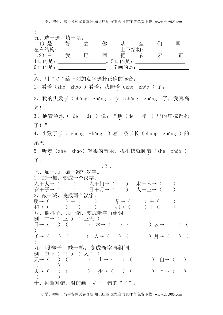 小学一年级语文上册2016部编版小学一年级语文上册期末复习资料(一)7页.doc