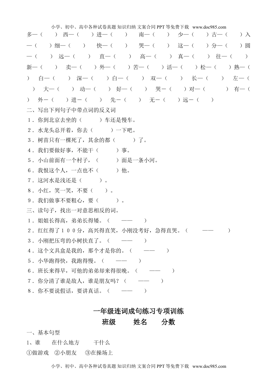 小学一年级语文上册标点符号专项训练.doc