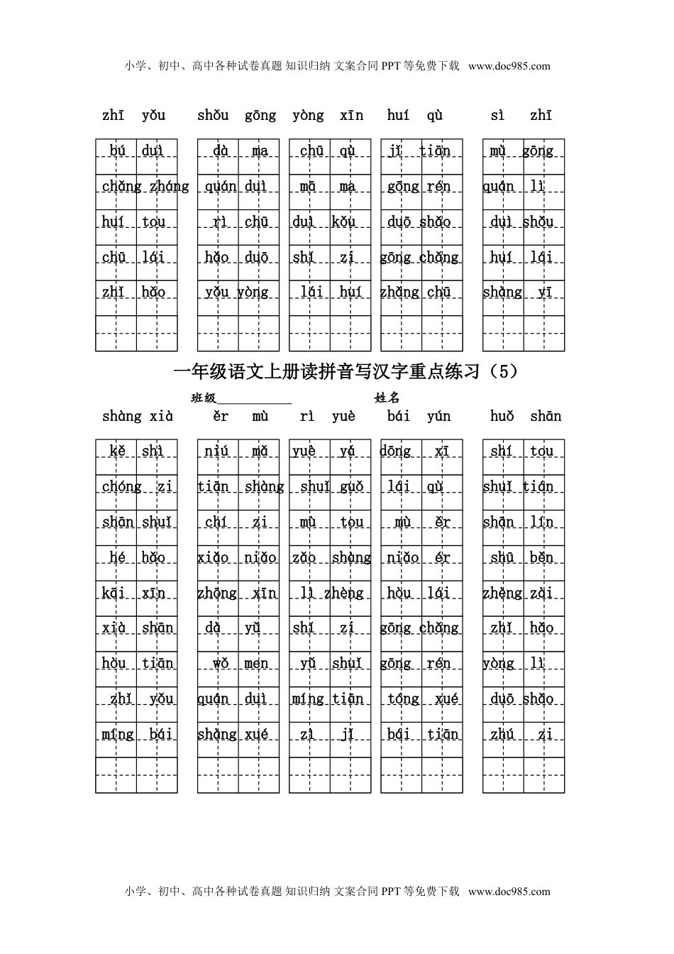 小学一年级语文上册部编版小学一年级语文上册期末复习资料(二)5页.doc