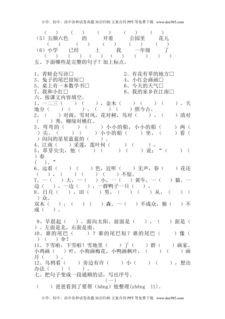 小学一年级语文上册部编版小学一年级语文上册期末复习资料(三)10页.doc