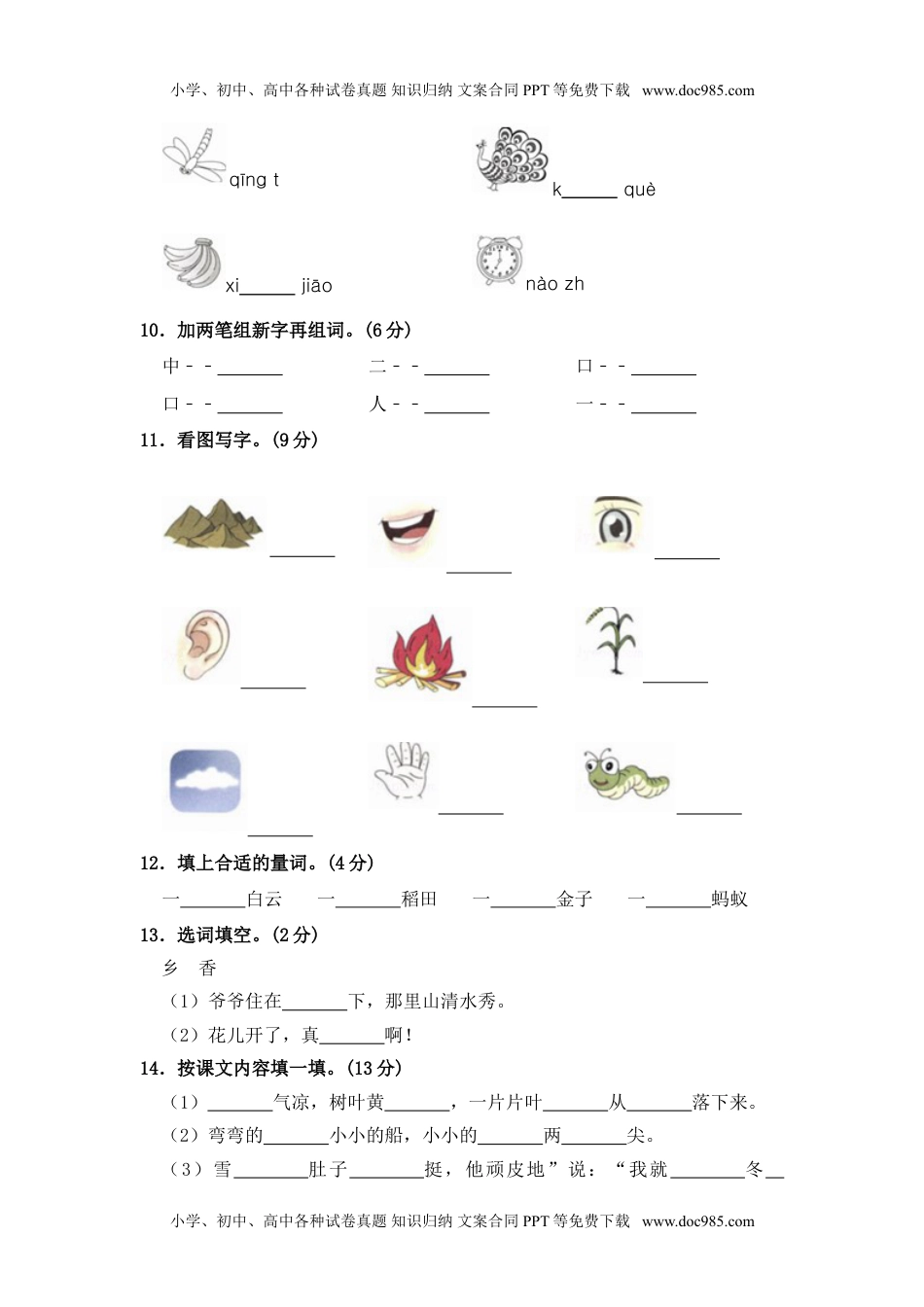 小学一年级语文上册部编版语文一年级上册 期中测试卷（五）（含答案）.doc