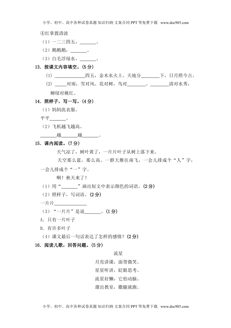 小学一年级语文上册部编版语文一年级上册 期中测试卷（一）（含答案）.doc