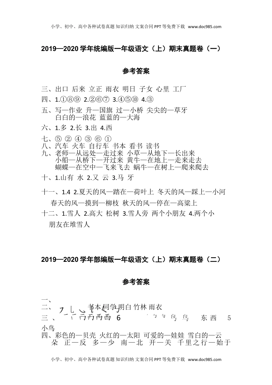 小学一年级语文上册参考答案（全）.doc