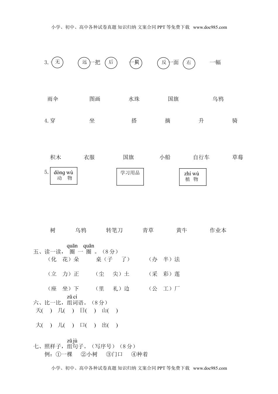 小学一年级语文上册苍南县小学一年级语文（上）期末考试试卷.doc