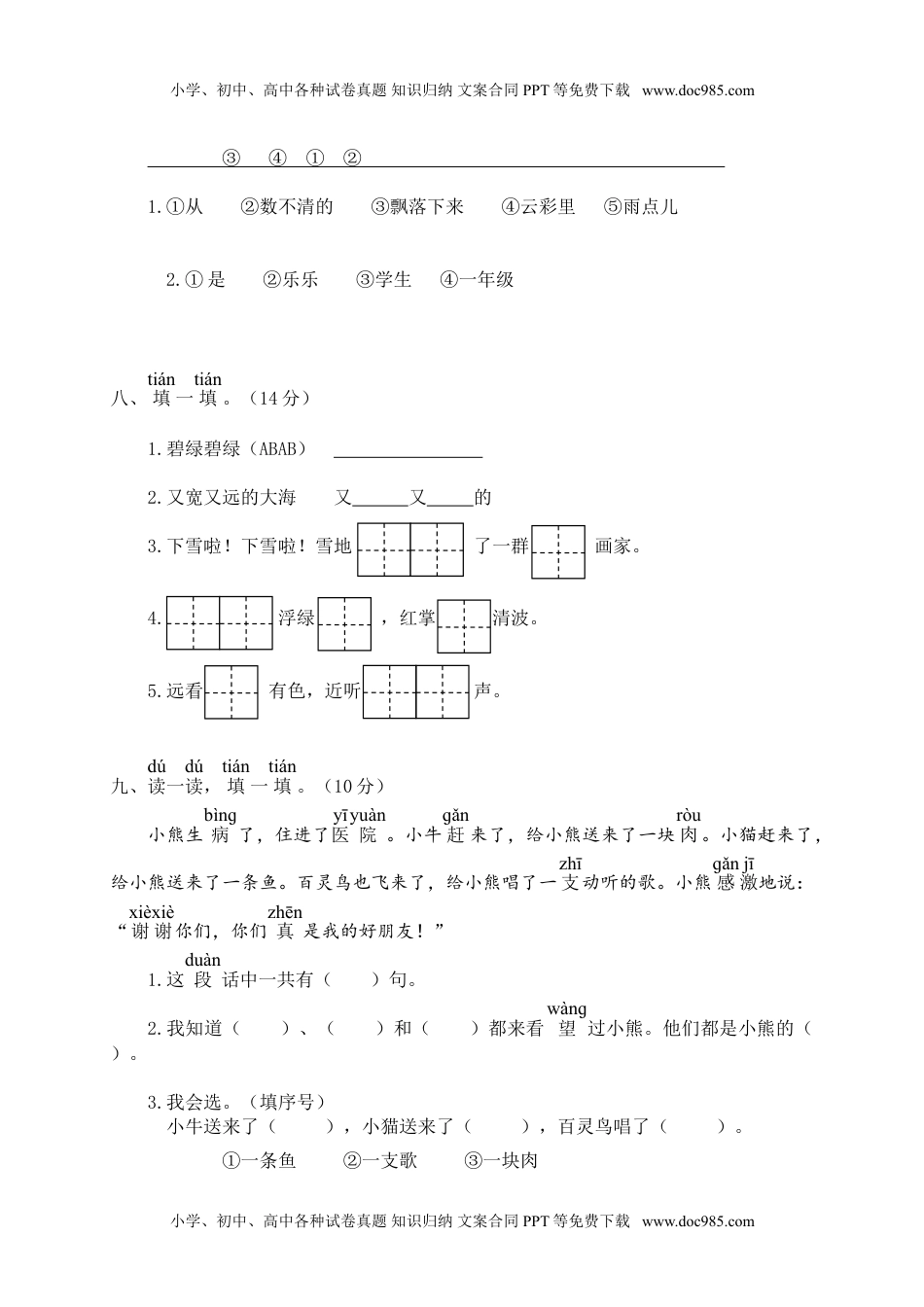 小学一年级语文上册苍南县小学一年级语文（上）期末考试试卷.doc