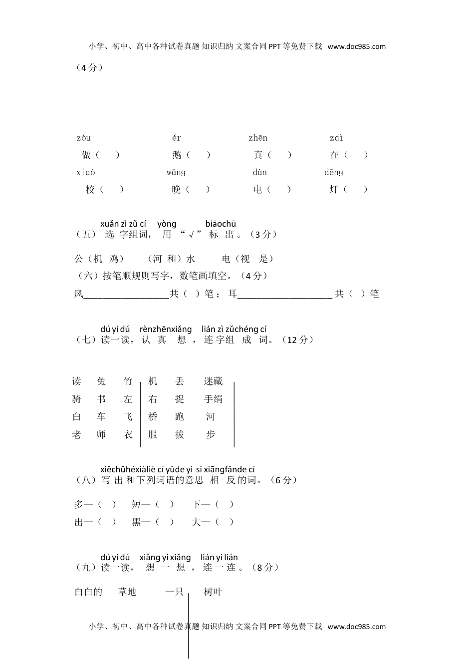 小学一年级语文上册成都外国语学校小学一年级语文（上）期末考试试卷.doc