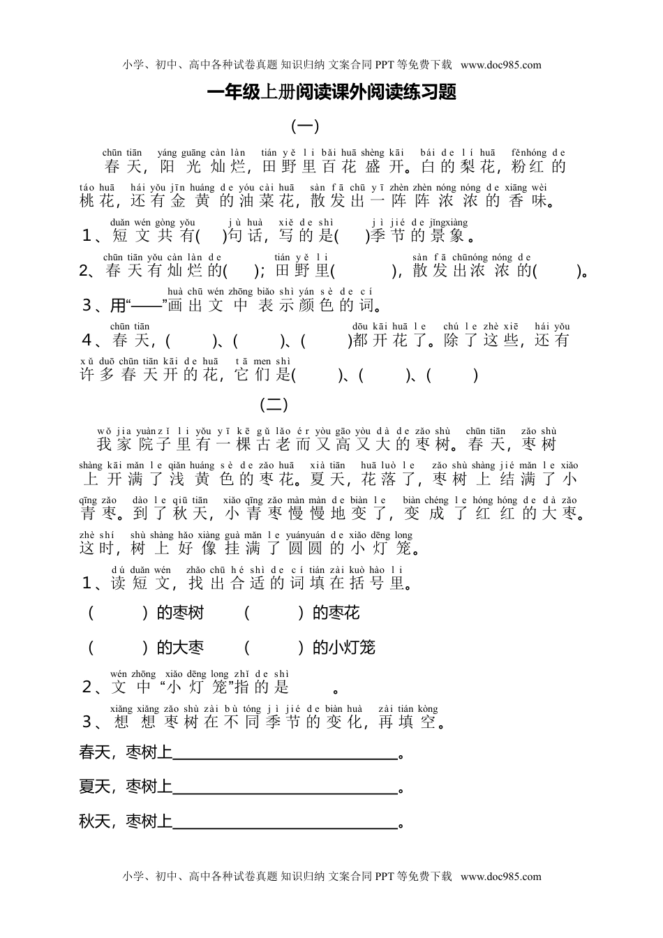 小学一年级语文上册大量课外阅读练习题目.doc